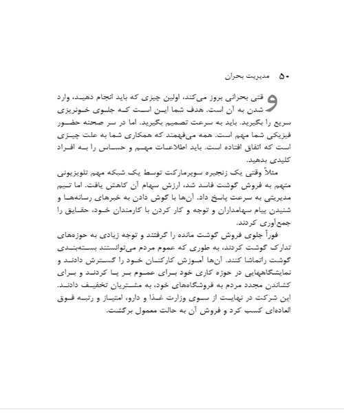 مدیریت بحران - نمونه سوم - جزیره کتاب های الکترونیکی